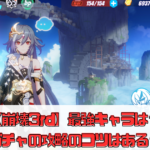 【崩壊3rd】最強キャラは？ガチャの攻略のコツはある？